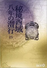 2026年最新】西域八年の潜行の人気アイテム - メルカリ