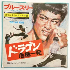 2026年最新】ブルース・リー レコードの人気アイテム - メルカリ