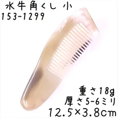 2026年最新】櫛 水牛の人気アイテム - メルカリ