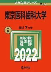 2026年最新】東京医科歯科大学 赤本の人気アイテム - メルカリ