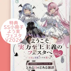 2026年最新】ようこそ実力至上主義の教室へ ssの人気アイテム - メルカリ