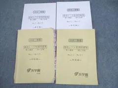 2026年最新】浜学園 小6 最高レベル特訓 テキストの人気アイテム