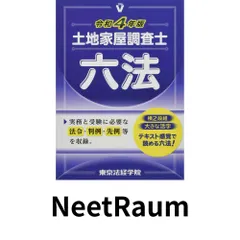 2026年最新】土地家屋調査士 東京法経学院の人気アイテム - メルカリ