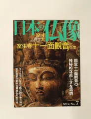 2026年最新】週刊原寸大日本の仏像の人気アイテム - メルカリ