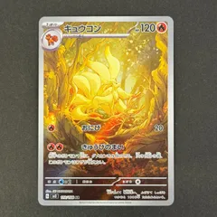 2026年最新】キュウコンARの人気アイテム - メルカリ