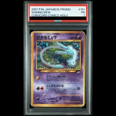 2026年最新】ひかるミュウ psa1の人気アイテム - メルカリ