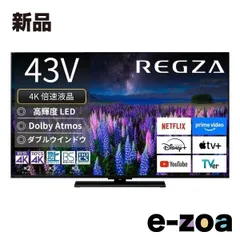 2026年最新】regza 4k 43の人気アイテム - メルカリ