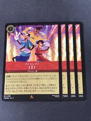 偽りの希望 鬼丸「終斗」 キャラプレミアムトレジャー 4枚セット 邪神