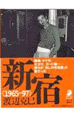 2026年最新】新宿 渡辺克巳の人気アイテム - メルカリ