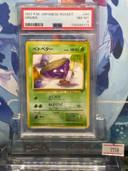 2026年最新】ベトベター 旧裏 psa10の人気アイテム - メルカリ
