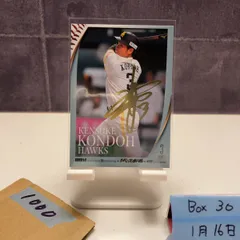 2026年最新】近藤健介 直筆サインの人気アイテム - メルカリ