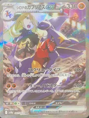 2026年最新】シロナのガブリアスex SARの人気アイテム - メルカリ