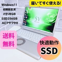 軽量 レッツノート 初期設定済 SSD 8/256 カメラ ノートパソコン