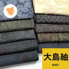 2026年最新】着物まとめ売り 大島紬の人気アイテム - メルカリ