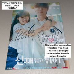 ピョン・ウソク/キム・ヘユン「ソンジェ背負って走れ」直筆サイン