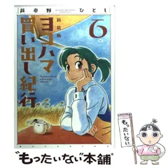 2026年最新】ヨコハマ買い出し紀行カレンダーの人気アイテム - メルカリ