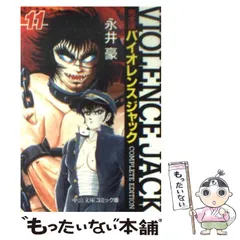 2026年最新】全巻 バイオレンスジャックの人気アイテム - メルカリ