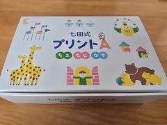 七田式プリントA 未使用品 - メルカリ