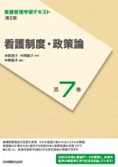 2026年最新】看護管理学習テキストの人気アイテム - メルカリ