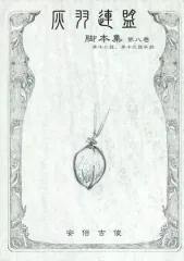 2026年最新】灰羽連盟 脚本の人気アイテム - メルカリ