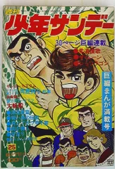 2026年最新】少年サンデー1972年の人気アイテム - メルカリ