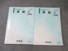 2026年最新】河合塾 英語表現の人気アイテム - メルカリ