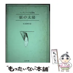 2026年最新】マンディアルグの人気アイテム - メルカリ