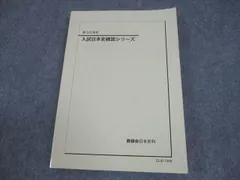 2026年最新】鉄緑会 日本史 確認シリーズの人気アイテム - メルカリ