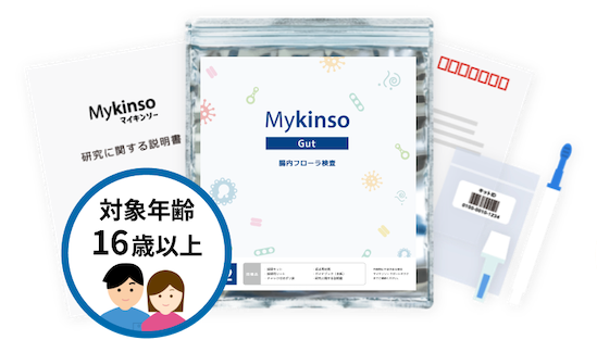 Mykinso キッズ (マイキンソー キッズ) 子ども専用腸内フローラ検査