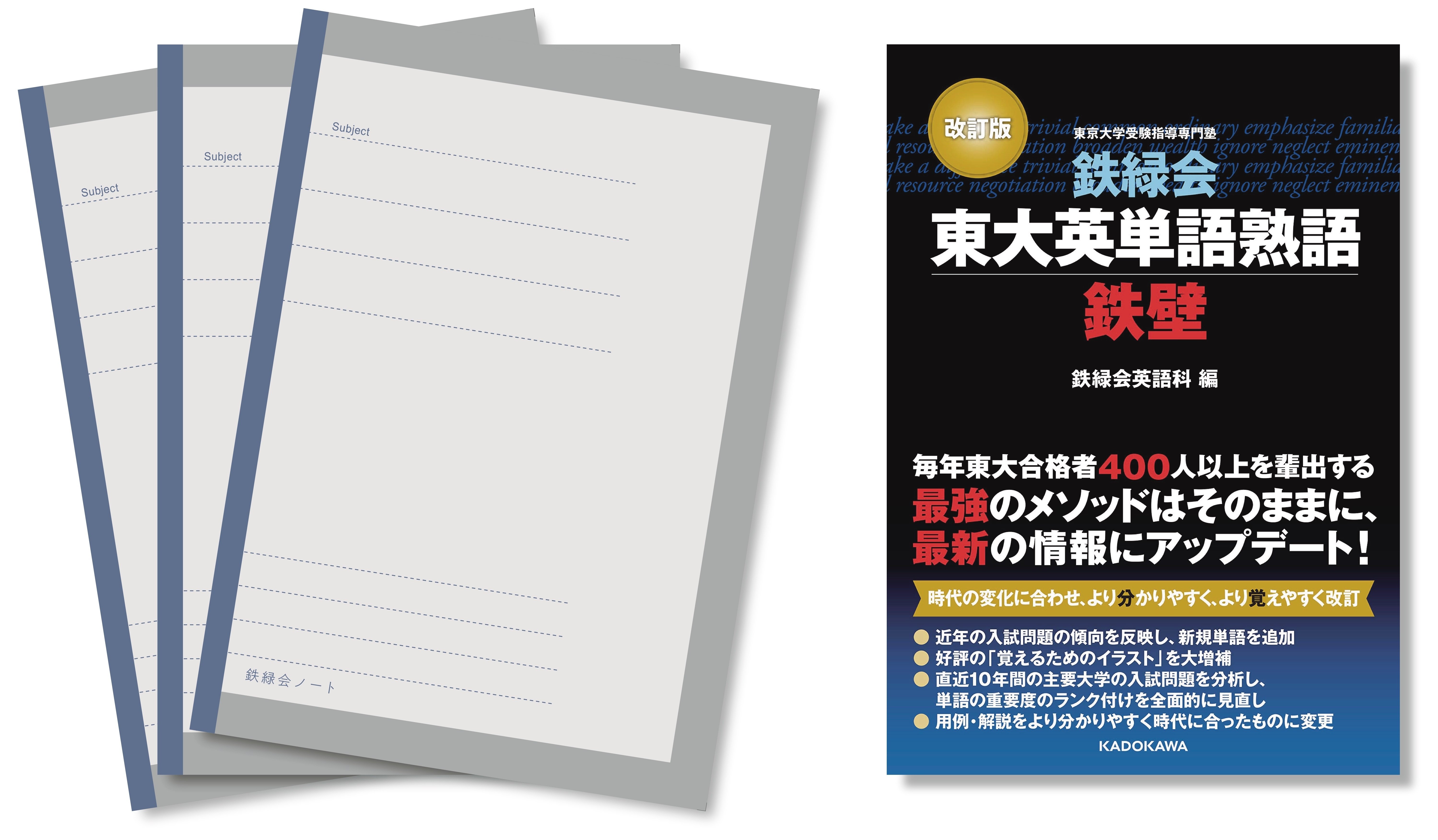 4 鉄緑会ノートの表紙について｜鉄緑会ノート作成チーム