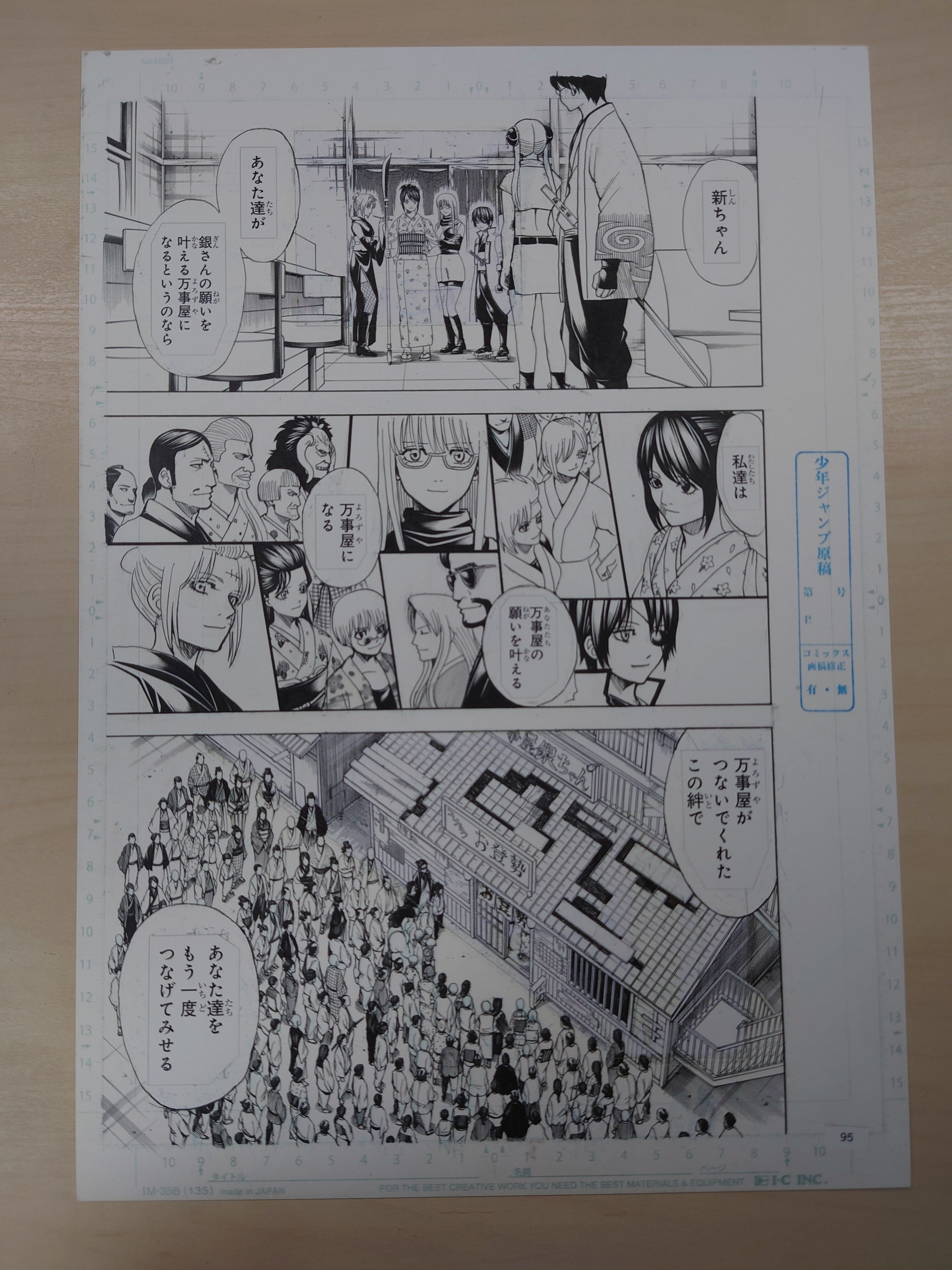 銀魂』WJ最終話まるごと高級複製原稿セット｜九番街（くばんがい）