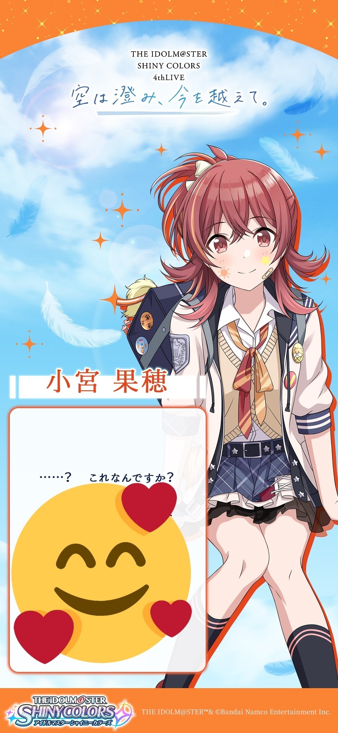 シャニマス4thライブ『空は澄み、今を越えて。』｜さばかん