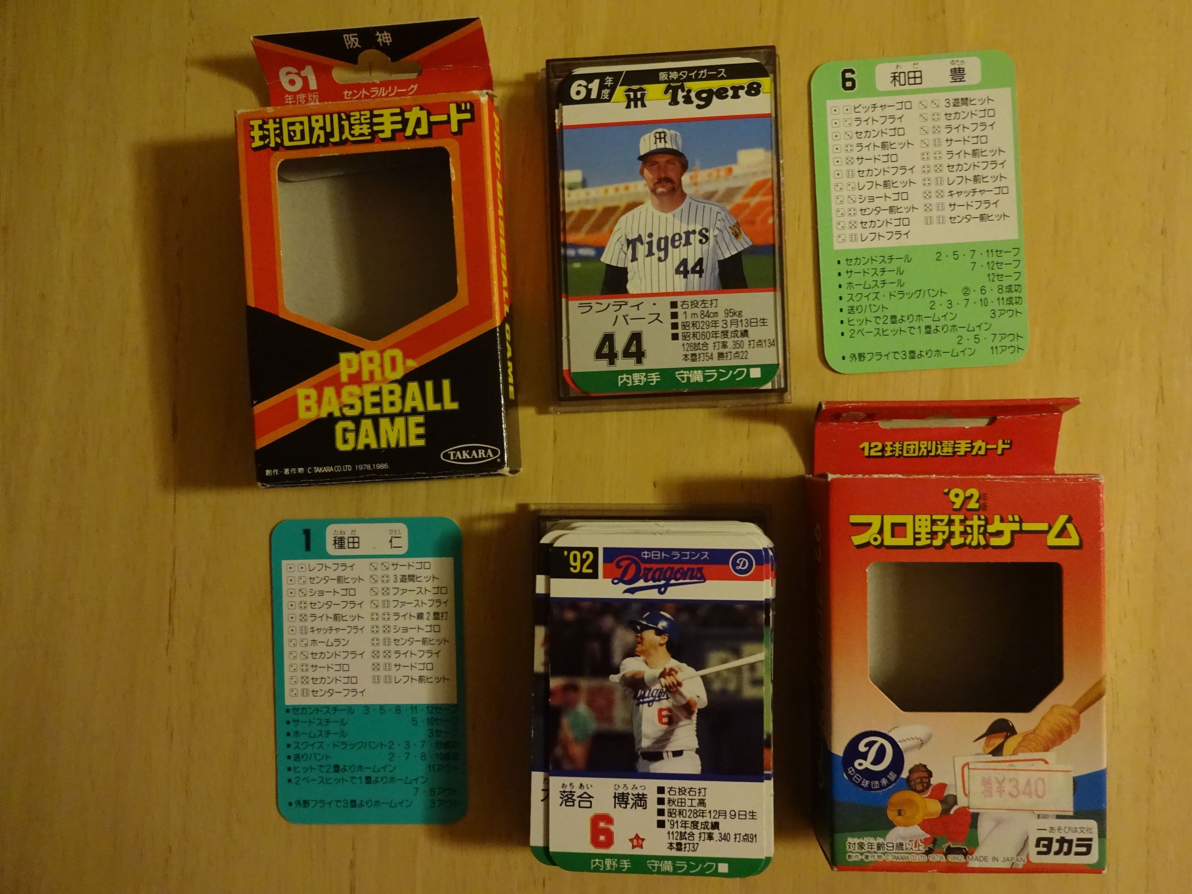 Baseballの話】【ゲームの話】プロ野球カードゲーム（タカラ）の紹介