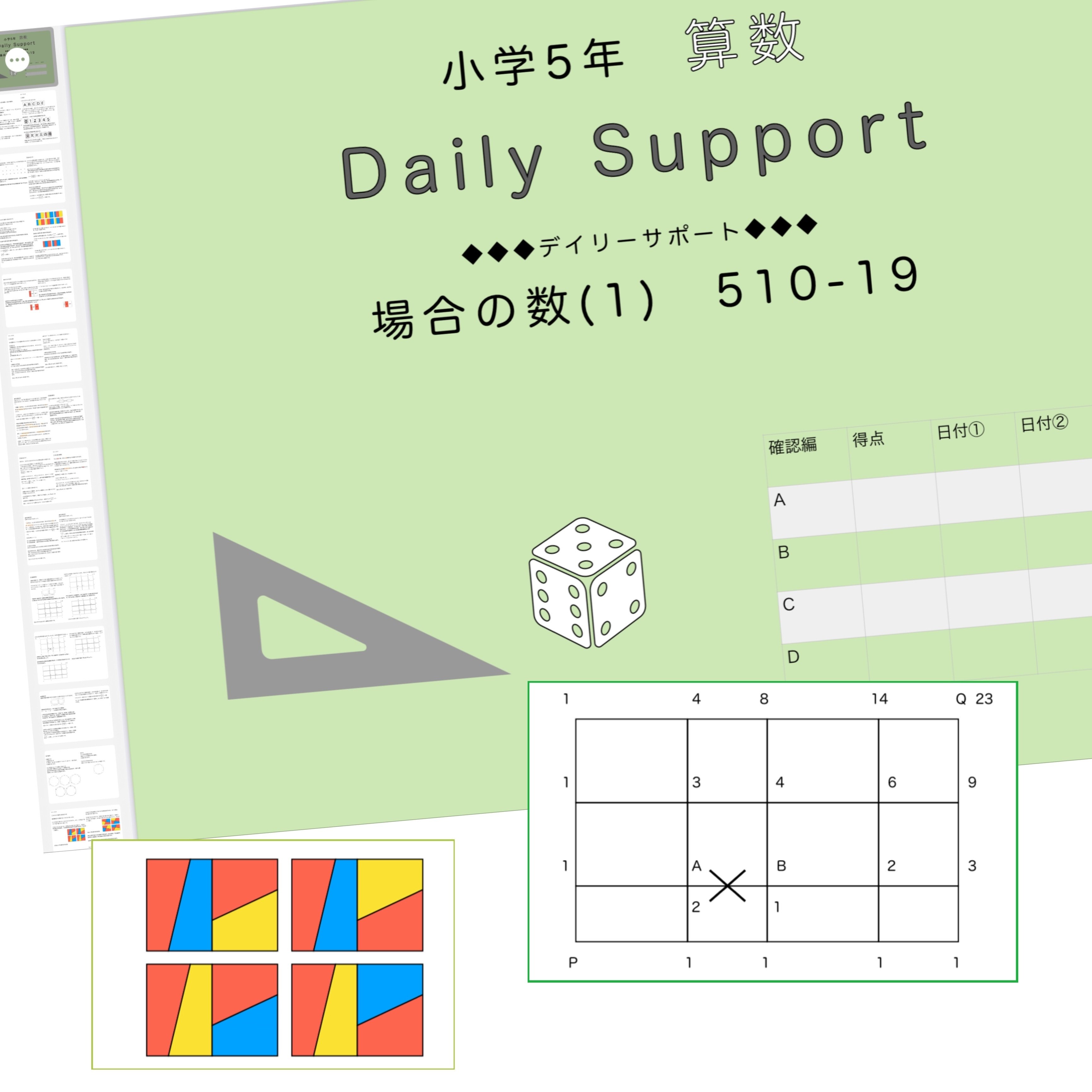 算数5年サピックス デイリーサポート解説［510-19場合の数(1)］｜SAPIX
