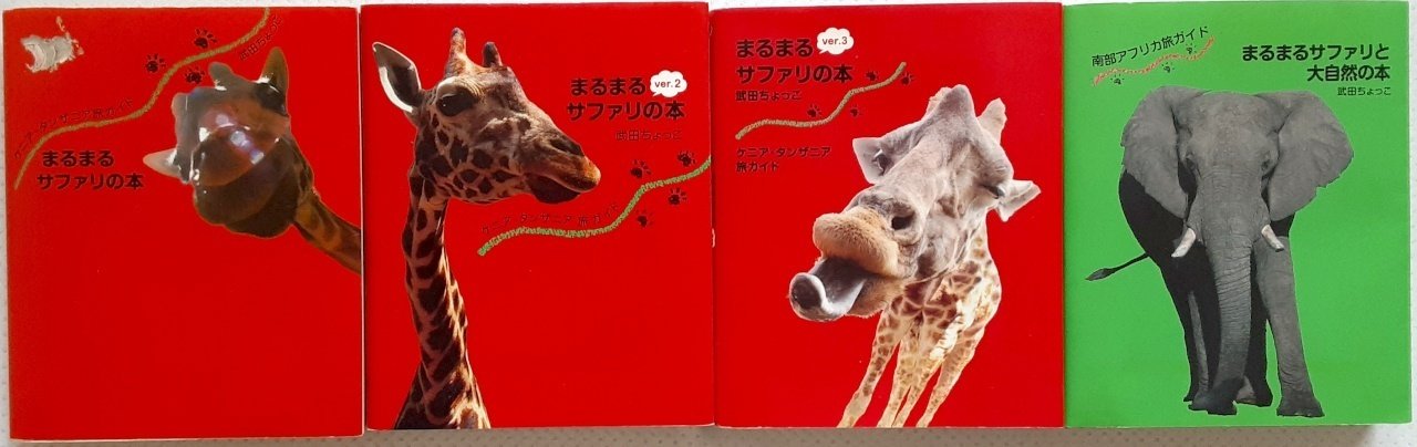 アフリカ リピーターさんにも喜んでもらえる本にしたいから……｜武田