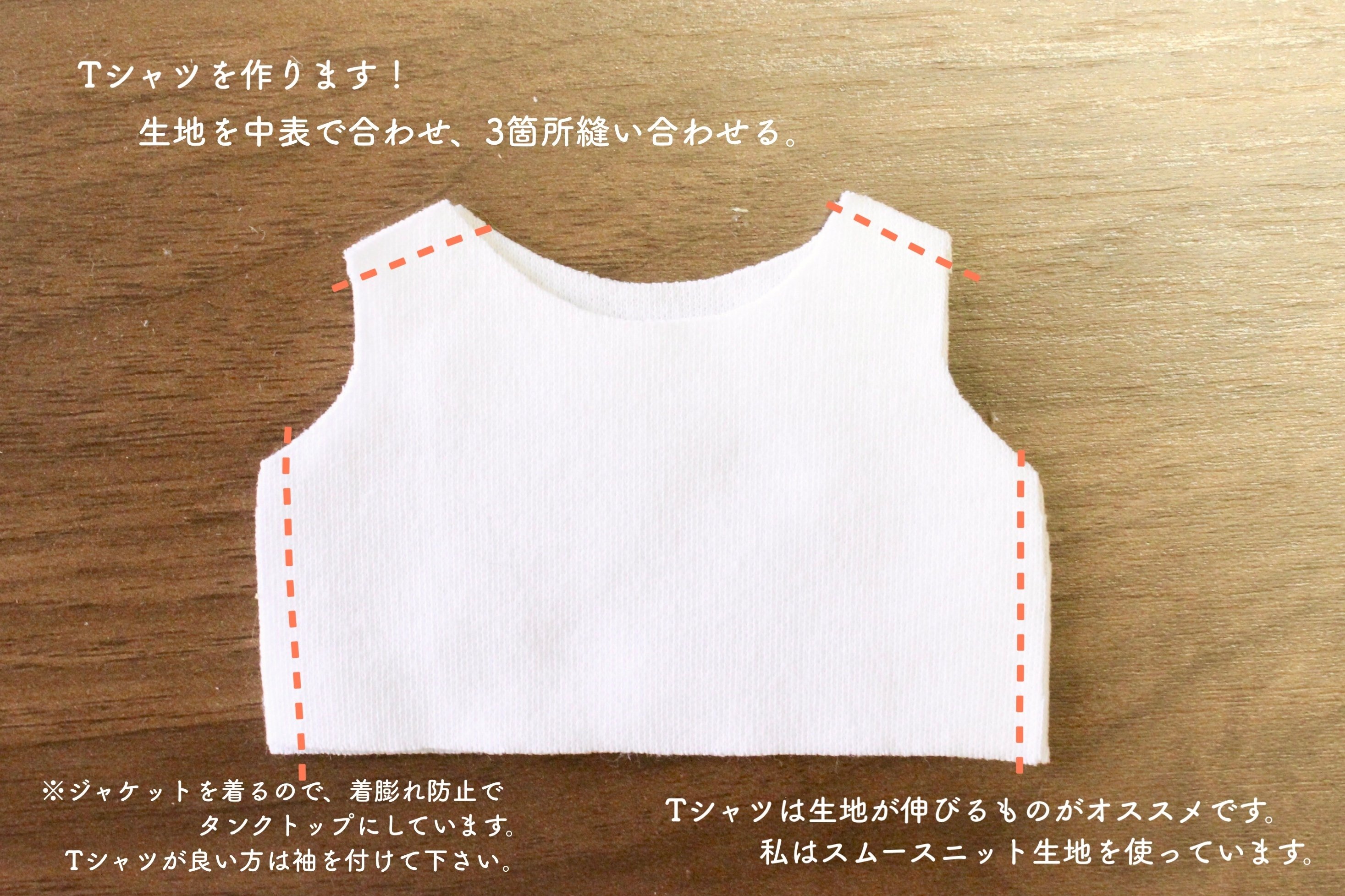 ちびぬい衣装作り方〜パンツ＆シャツ編｜もっちゃん