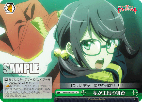 劇場版 少女☆歌劇 レヴュースタァライト ～門扉構築編～｜りーふ