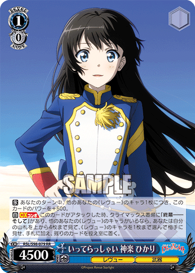 劇場版 少女☆歌劇 レヴュースタァライト ～門扉構築編～｜りーふ