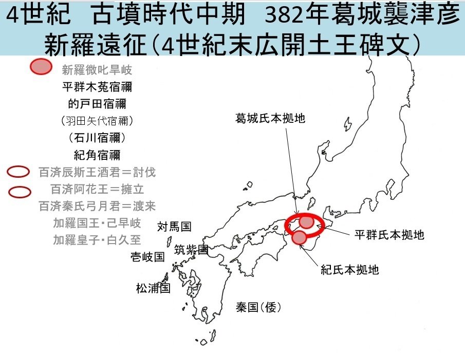 4世紀からの各国造家：地域任命時期別＜国造本記＞ その1｜鳥見勝成