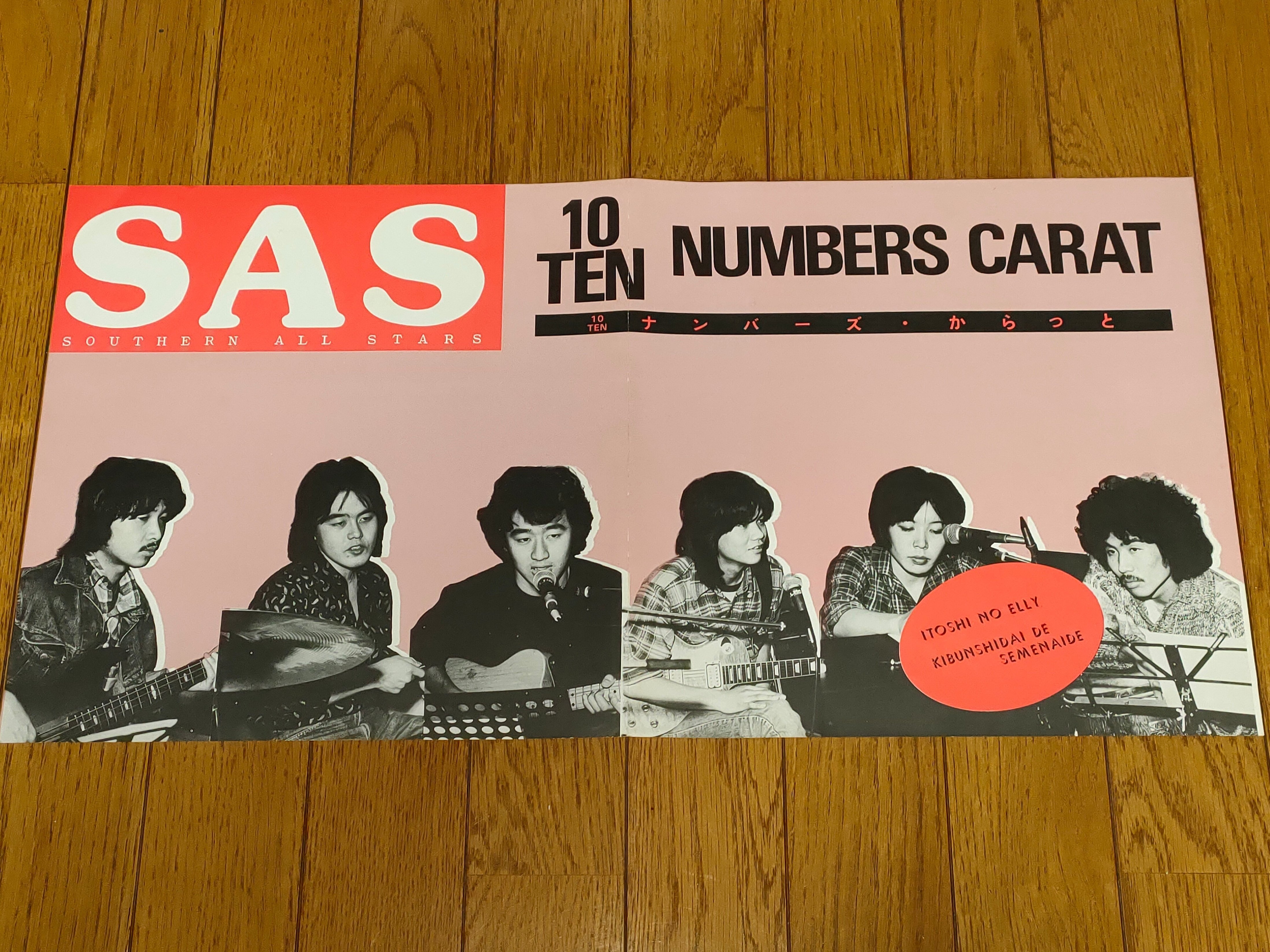 10ナンバーズ・からっと】(1979)サザンオールスターズ 青臭くもキラリ