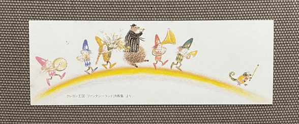 子供の頃、大好きだったクレヨン王国｜うさみみ