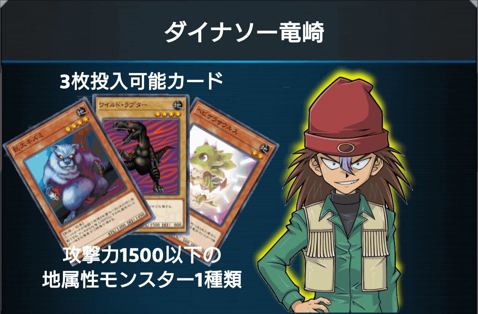 11 ダイナソー竜崎】王国ルーム用デッキ【遊戯王マスターデュエル