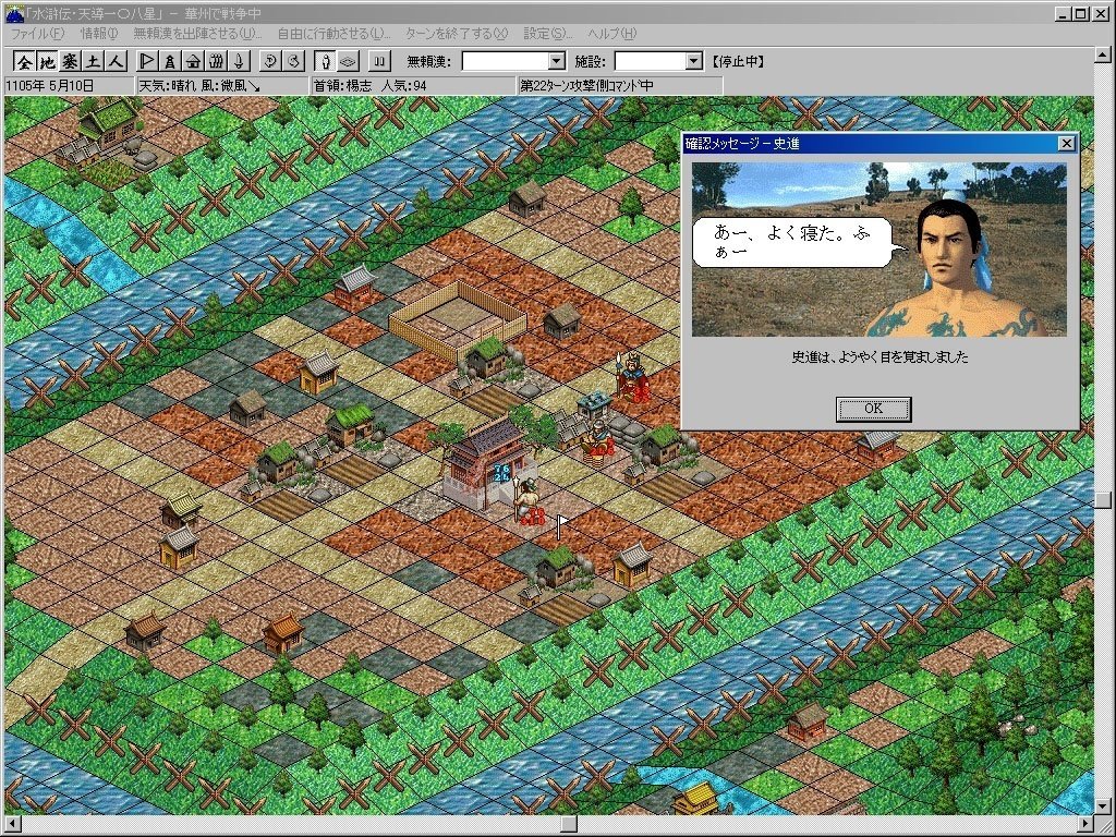 水滸伝・天導一〇八星(感想)_箱庭型の塞をつくりあげる楽しさ｜chishu_ryu