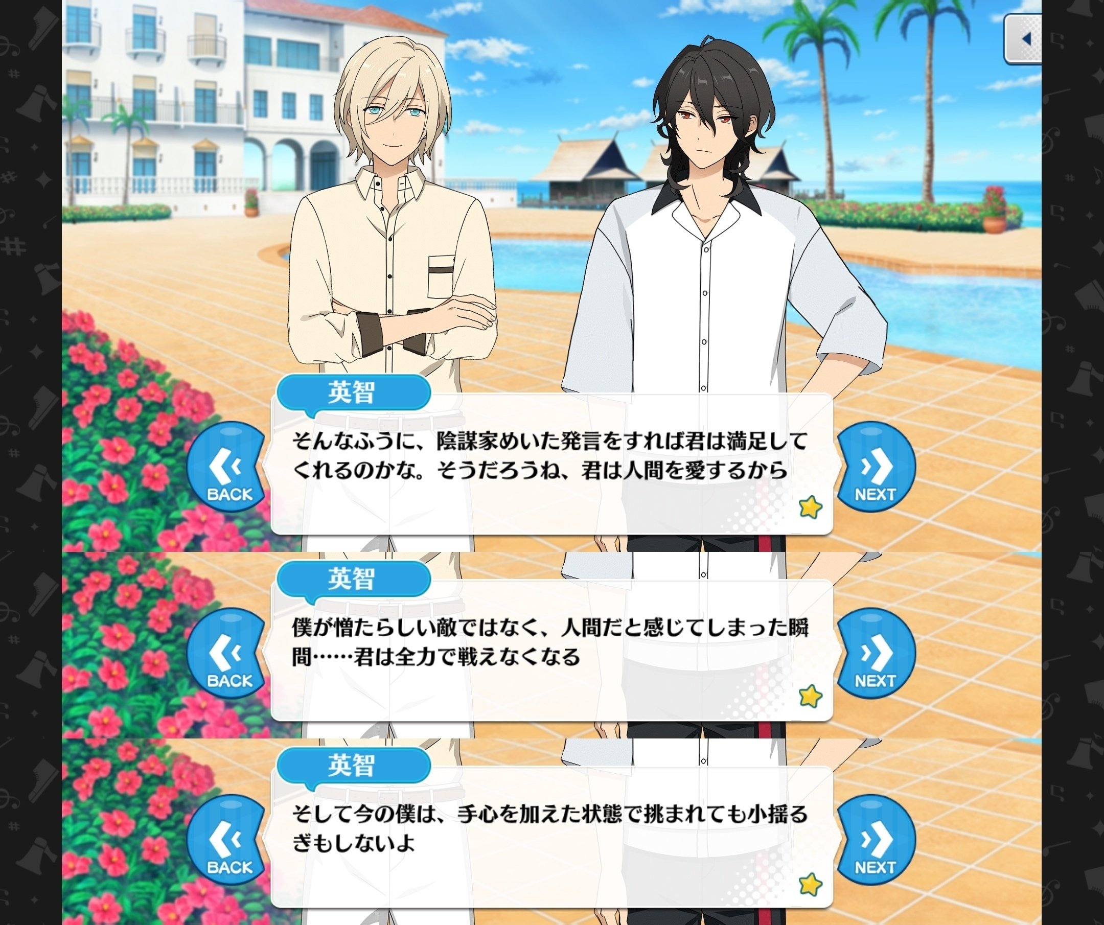 天祥院英智と朔間零について｜篠川