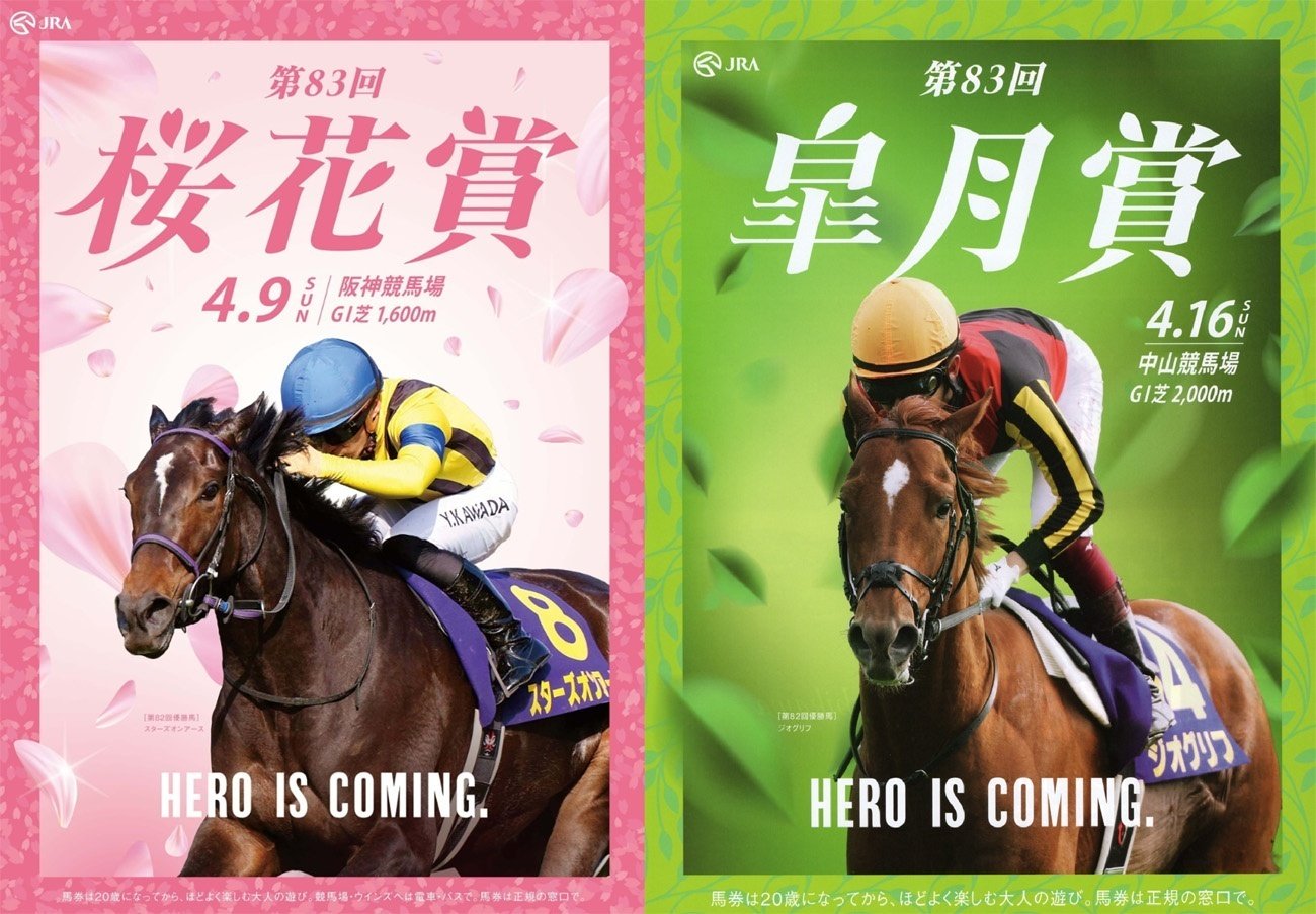 2023皐月賞ポスター｜日本サイン競馬会