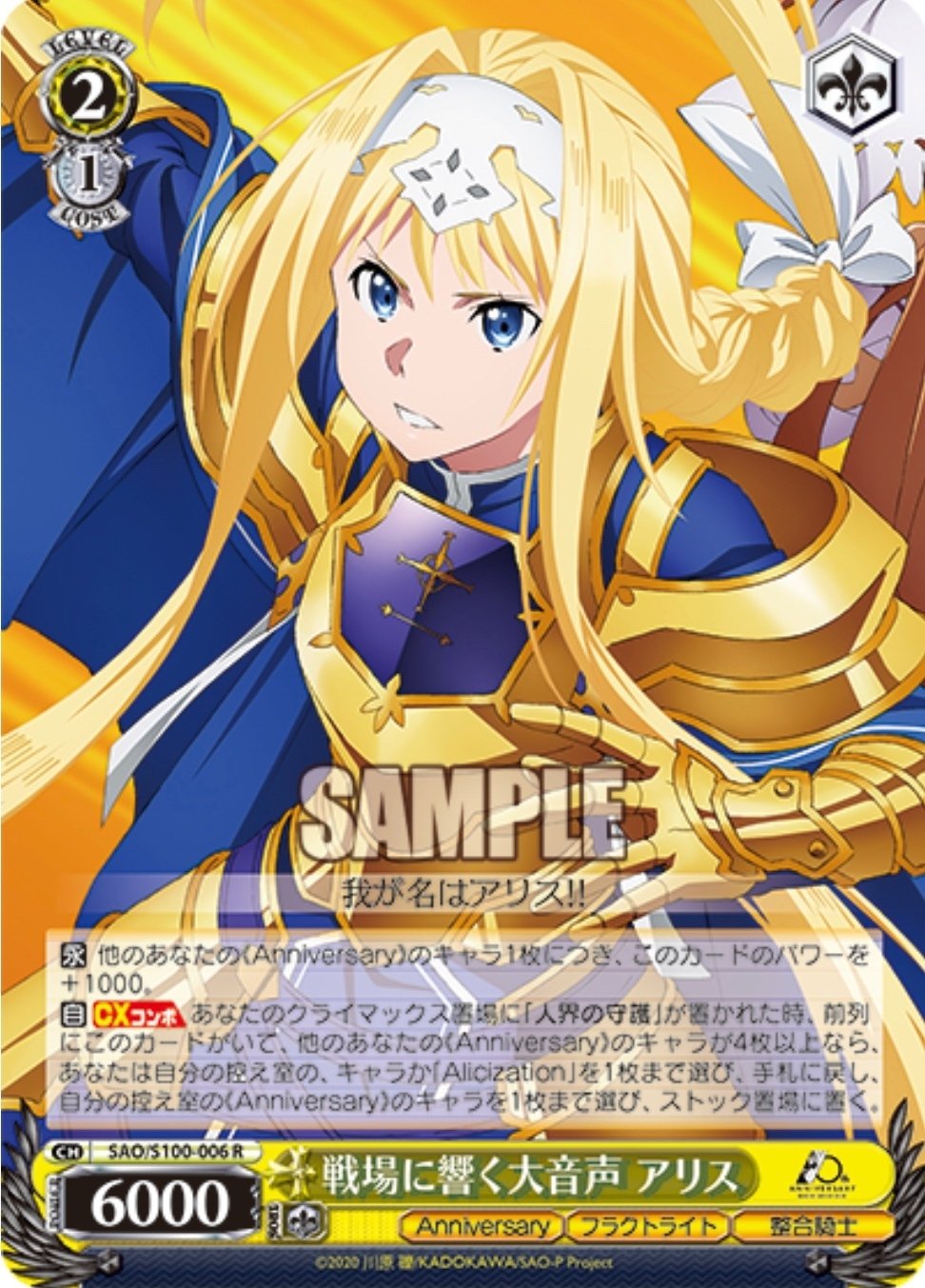 WS 】 アリス軸SAO未対策はNG！〜個人的対処法とオマケのしろくろ2023