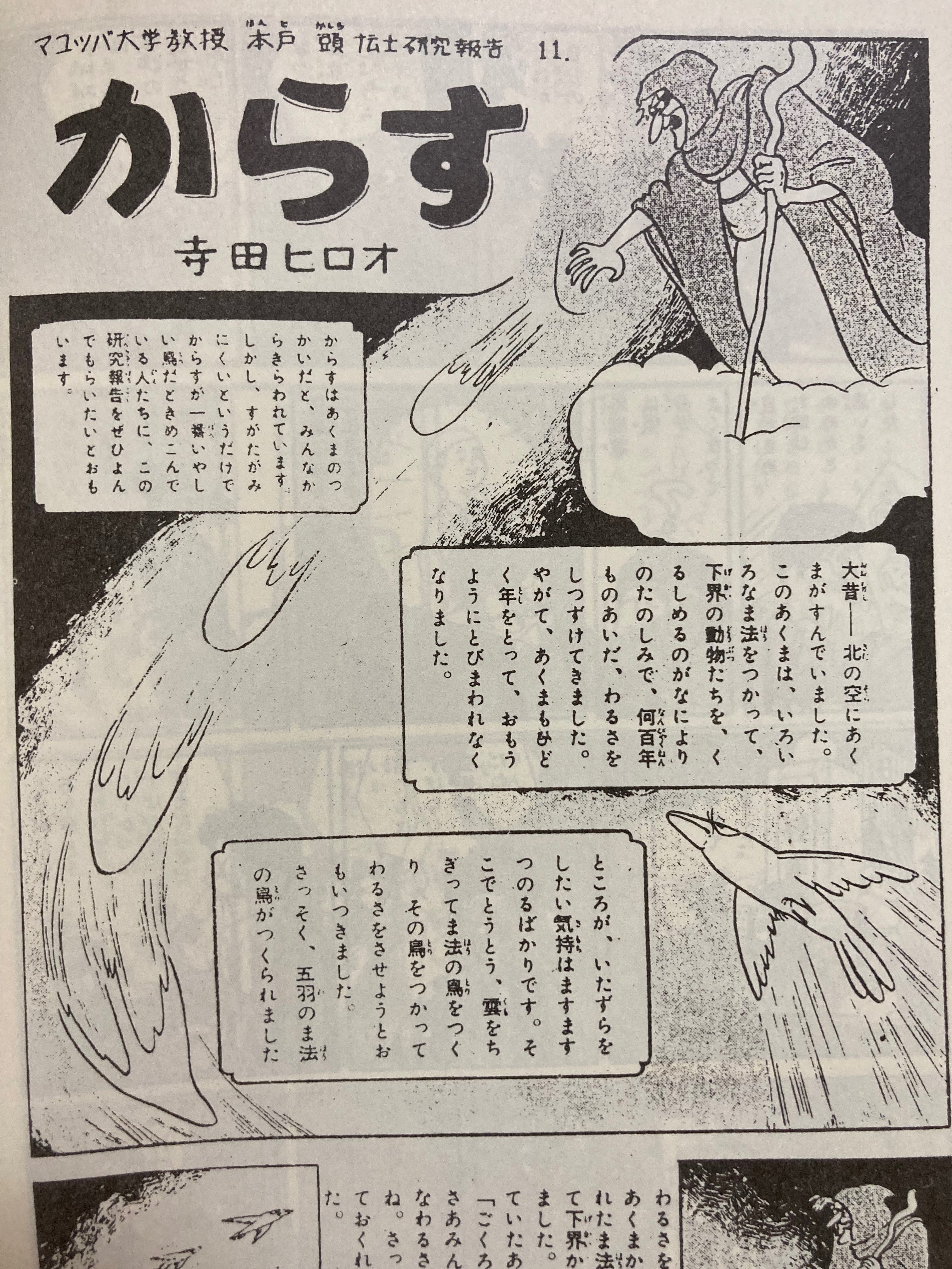 1954（昭和29）年 寺田ヒロオ、手塚治虫、藤子不二雄｜名無し