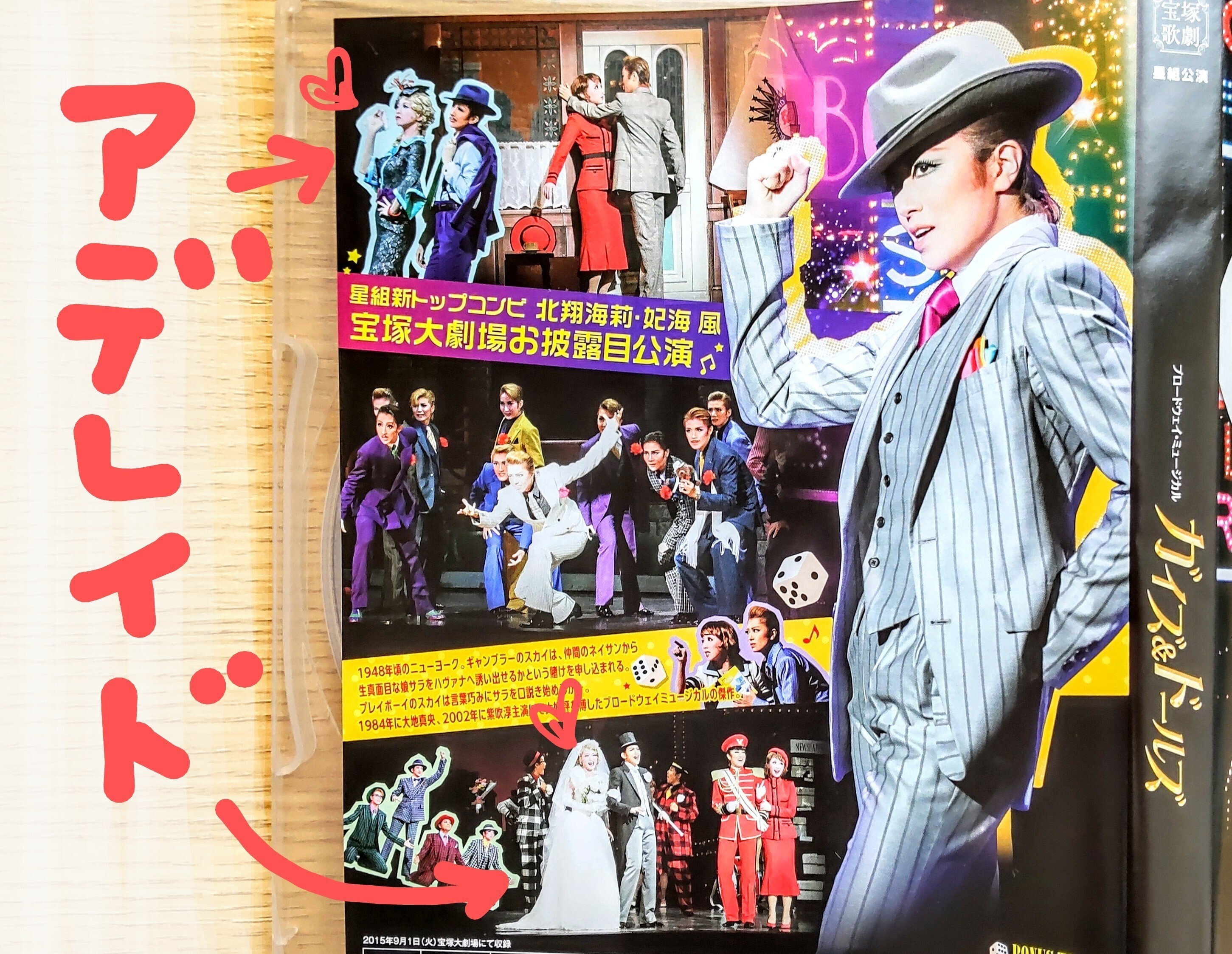 V*e様 宝塚歌劇星組公演・実況 ブロードウェイ・ミュージカル「ガイズ