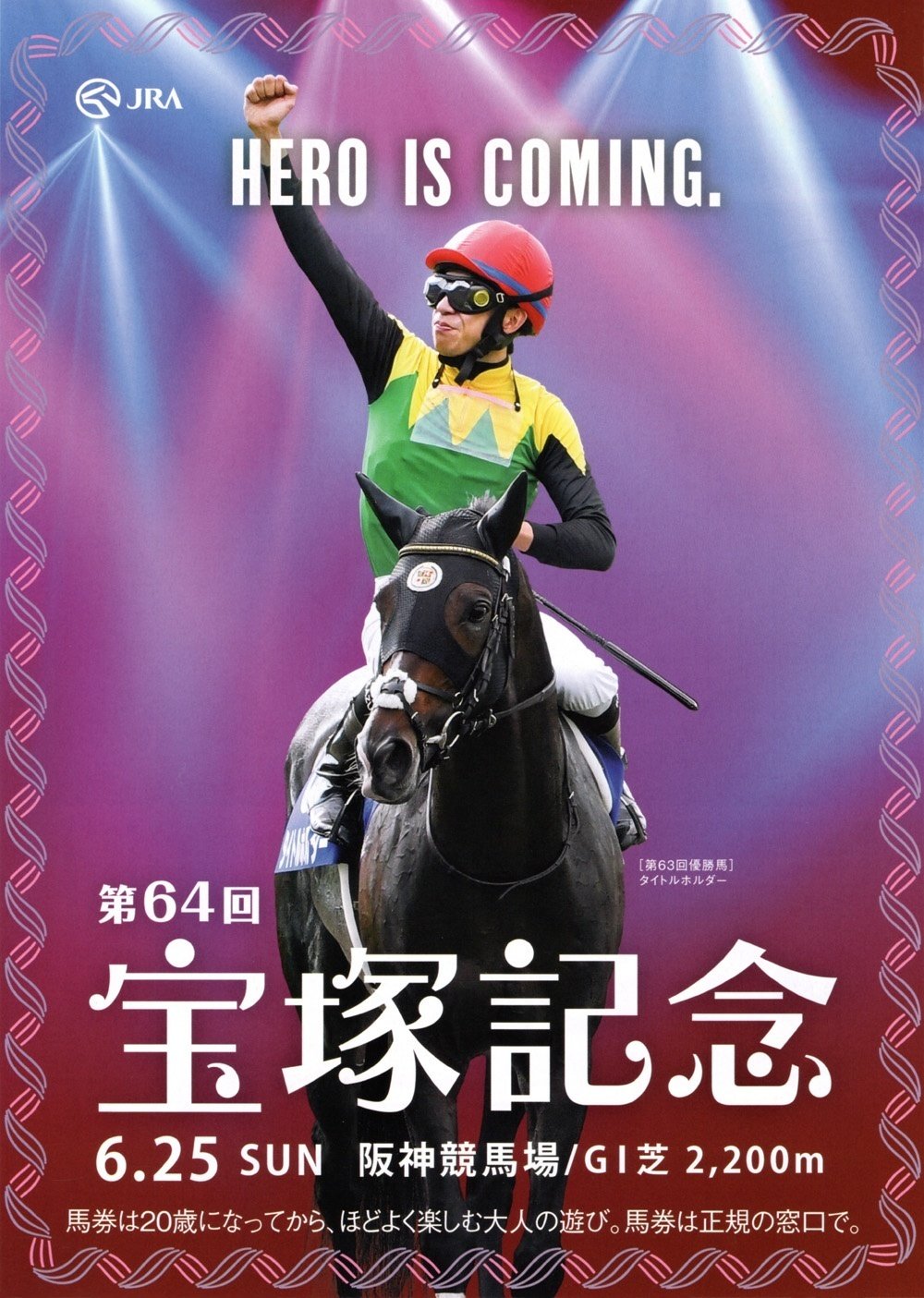 2023宝塚記念ポスター｜日本サイン競馬会