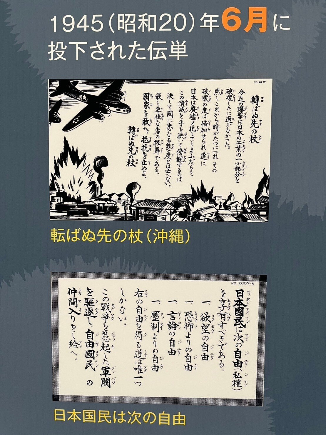 紙の爆弾：伝単から戦争の悲惨さを学ぶ｜合同会社Uluru(ウルル) 山田勝己